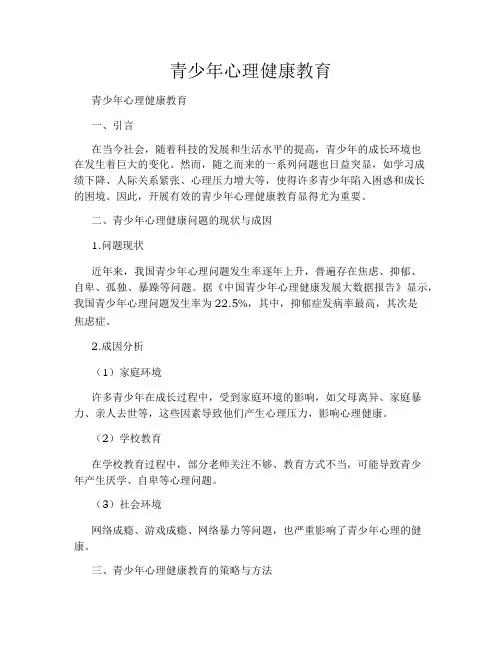 青少年心理健康教育
