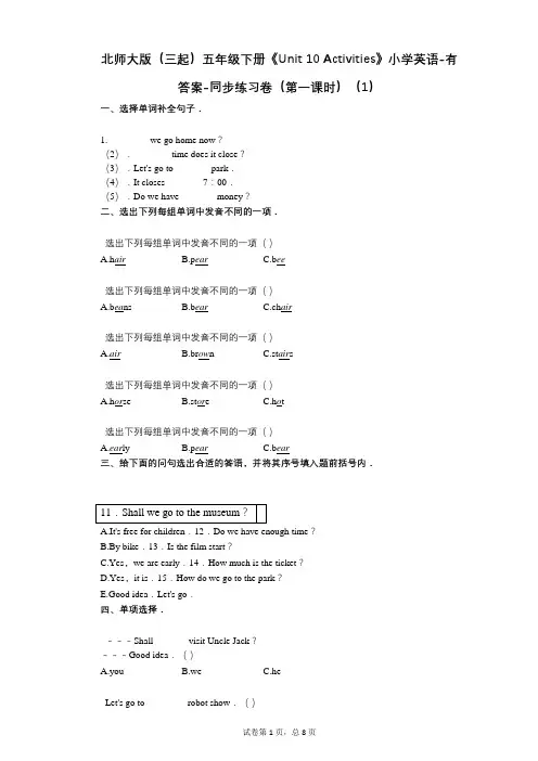 北师大版 五年级下册《单元 10 Activities》同步练习卷(第一课时)(1)