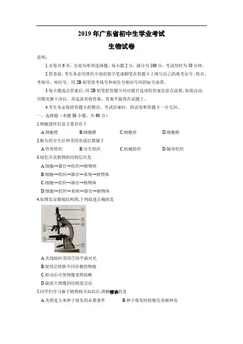【生物】2019年广东省中考试题(word版,有答案)
