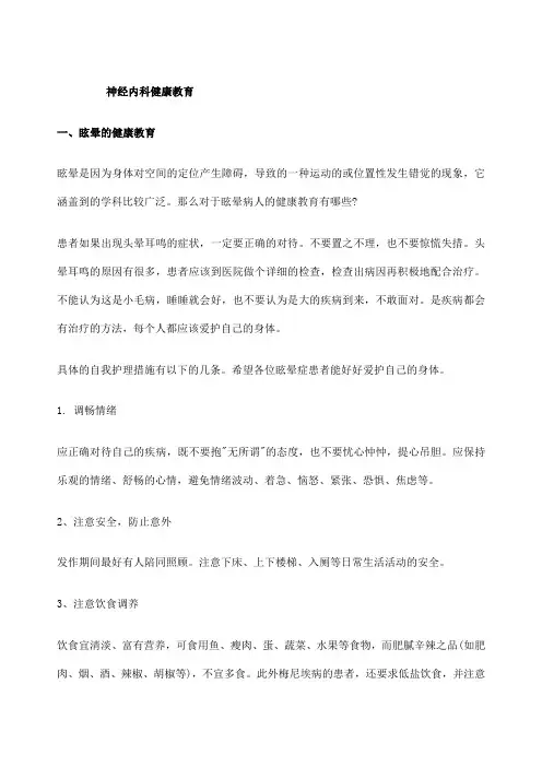 神经内科健康教育