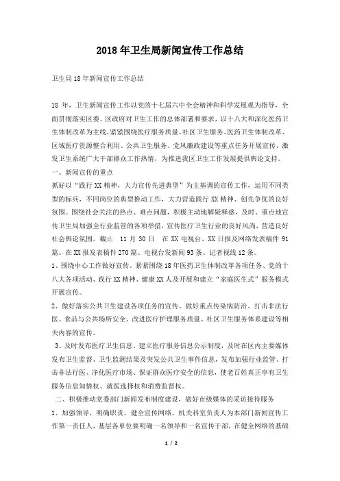 卫生局新闻宣传工作总结