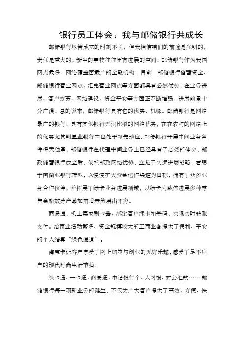 银行员工体会我与邮储银行共成长
