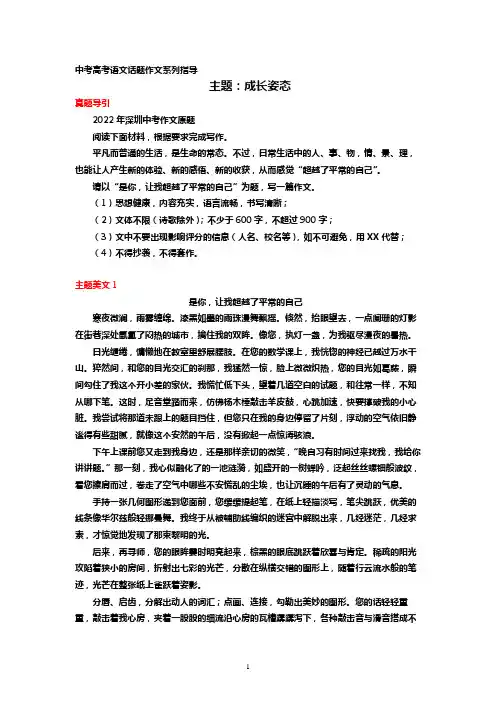 word  主题《成长姿态》 中考高考语文话题作文系列指导(含真题导引,主题美文,思路导引)