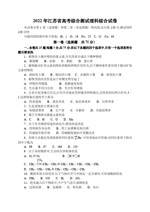 2022高考化学江苏卷理综