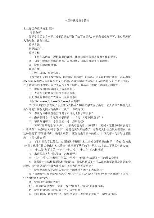 木兰诗优秀教学教案