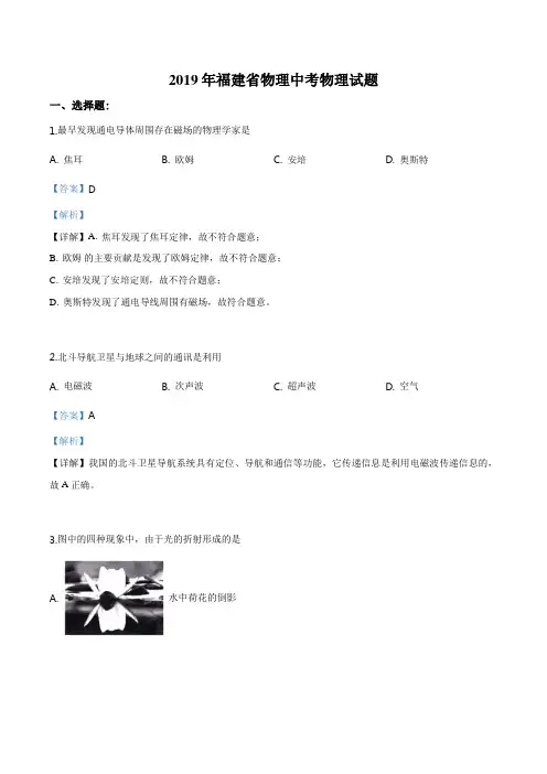 2019年福建省中考物理试题(解析)