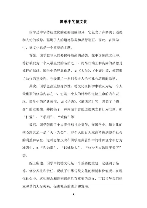 国学中的德文化