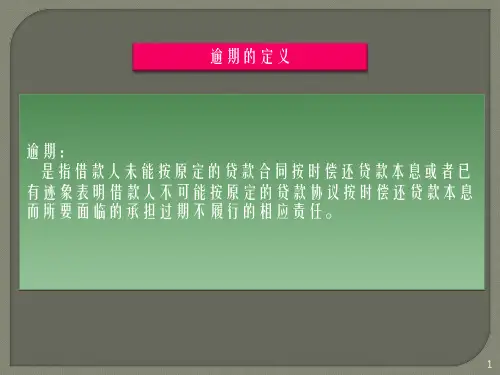 关于电话催收培训ppt课件