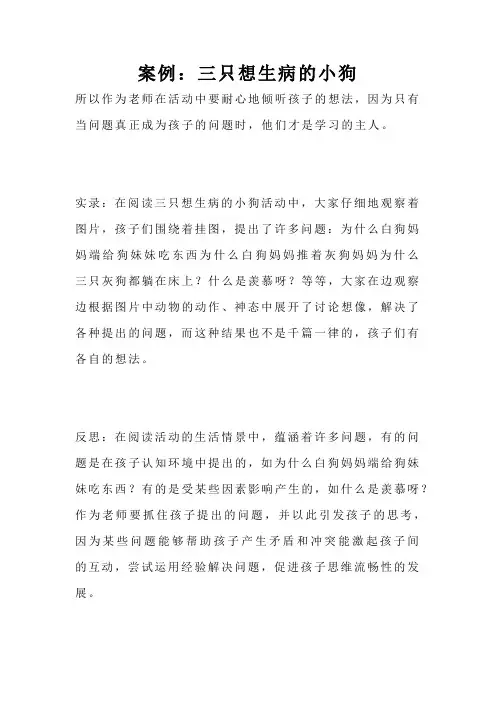 案例：三只想生病的小狗