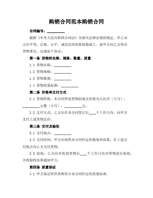 购销合同范本购销合同