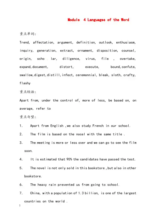 新外研版高中英语选修9《module 4 languages of the 》优秀教案(重点资料).doc