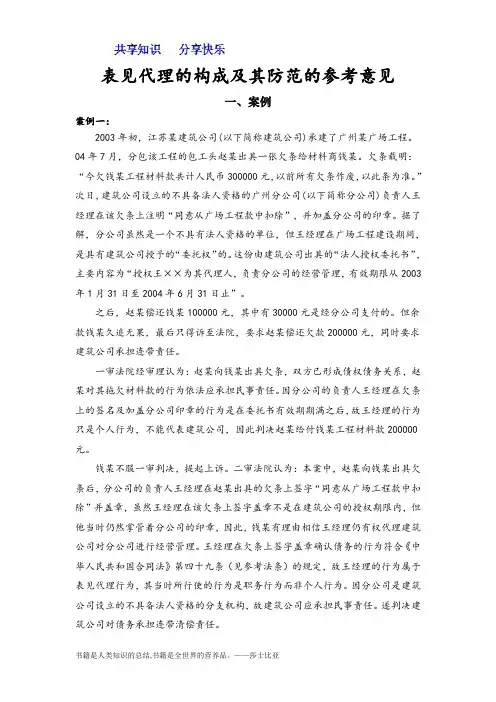 案例分析-表见代理