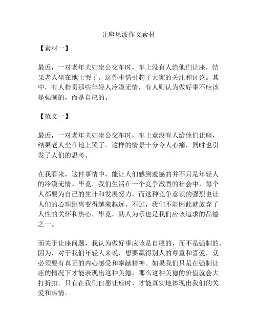 让座风波作文素材
