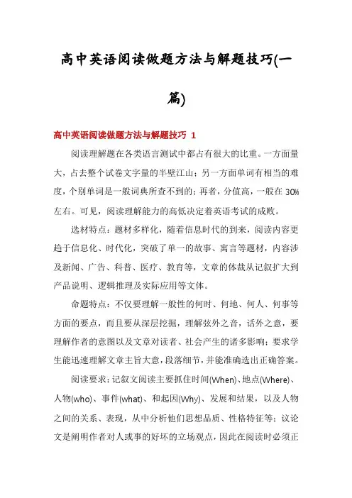 高中英语阅读做题方法与解题技巧(一篇)