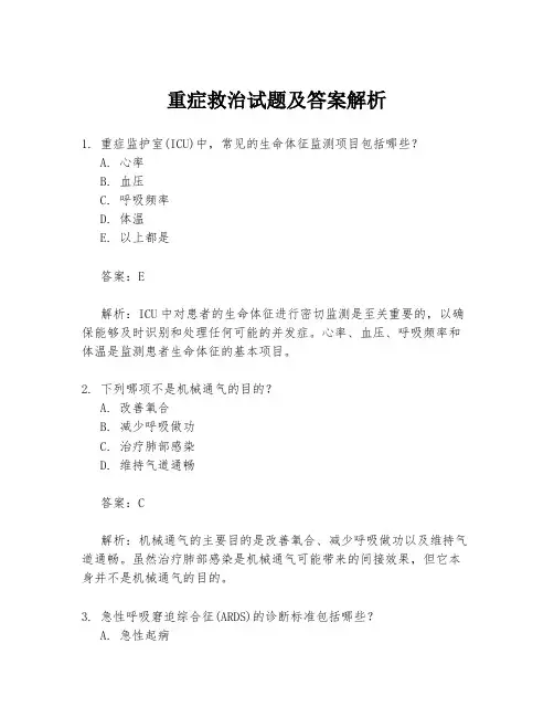 重症救治试题及答案解析