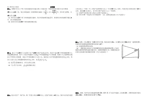高三复习专题——应用题