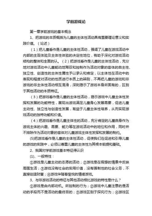 学前游戏论