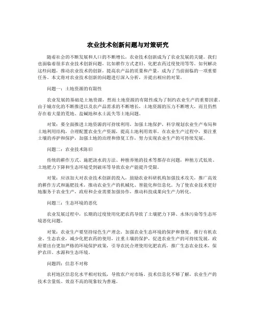 农业技术创新问题与对策研究
