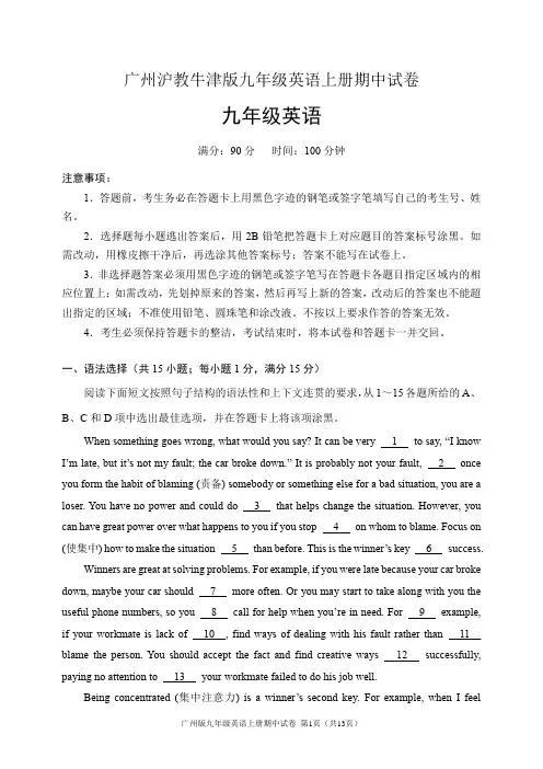 广州沪教牛津版九年级英语上册期中试题(含答案)