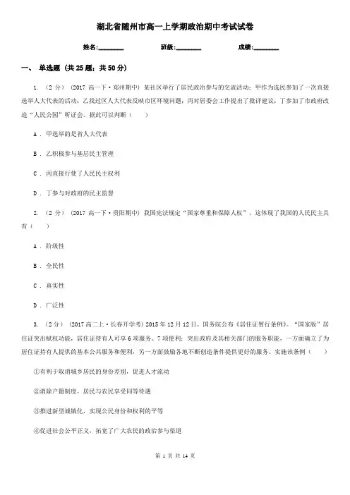 湖北省随州市高一上学期政治期中考试试卷