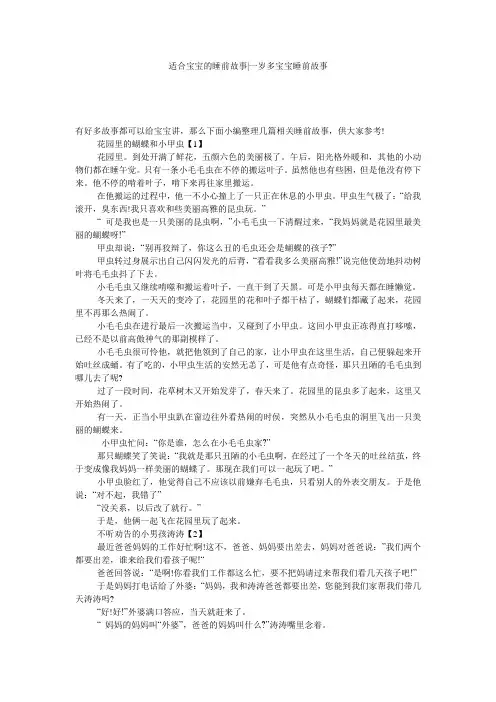 适合宝宝的睡前故事-一岁多宝宝睡前故事