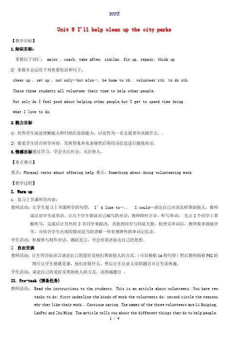 九年级英语全册 Unit 8 I'll help clean up the city parks(第