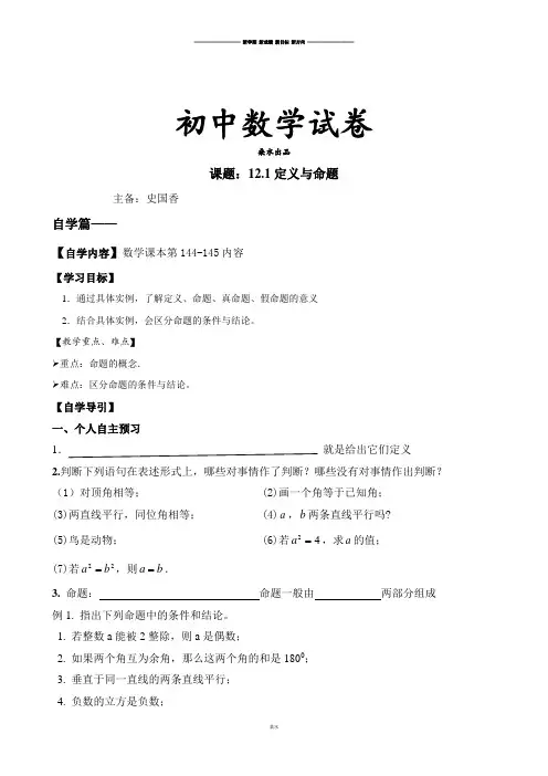 苏科版数学七年级下册课题：12.1定义与命题.docx