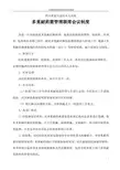 多重耐药菌感染防控制度及措施