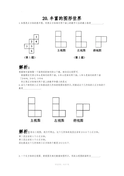 新思维--丰富的图形世界(完整版)