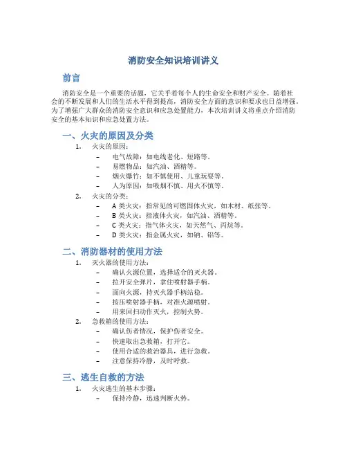 消防安全知识培训讲义