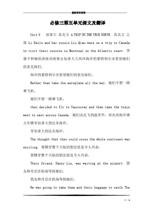 必修三第五单元课文及翻译