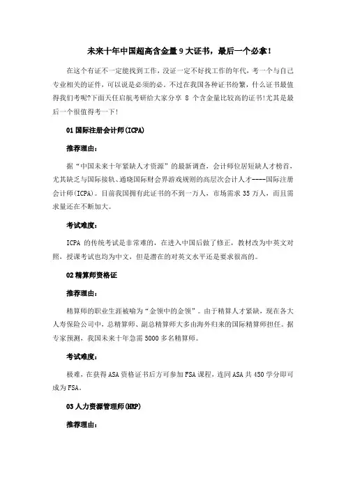 未来十年中国超高含金量9大证书,最后一个必拿!