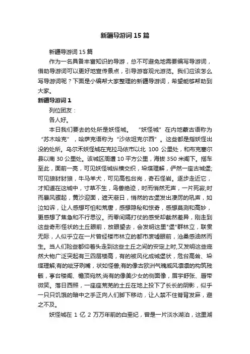 新疆导游词15篇