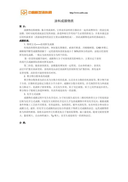 涂料成膜物质