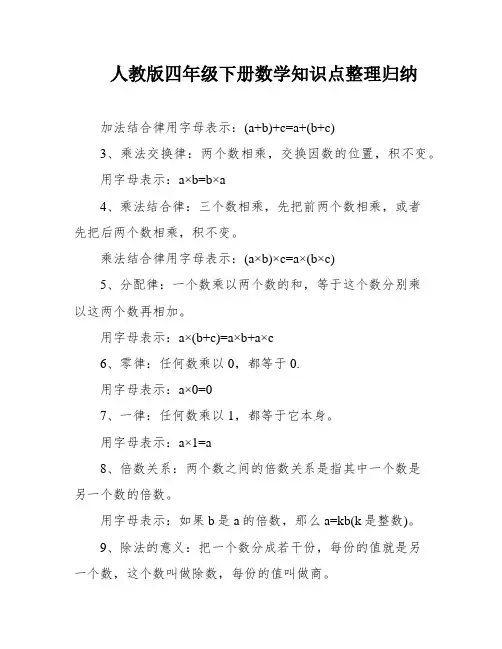 人教版四年级下册数学知识点整理归纳
