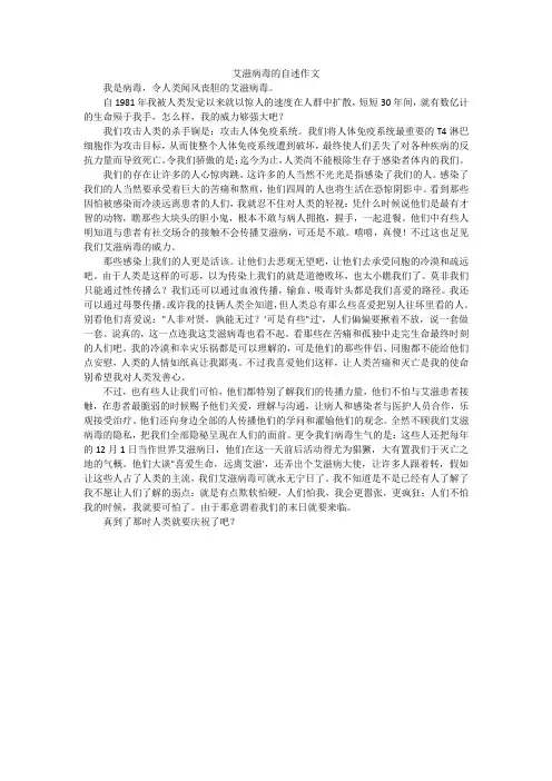 艾滋病毒的自述作文