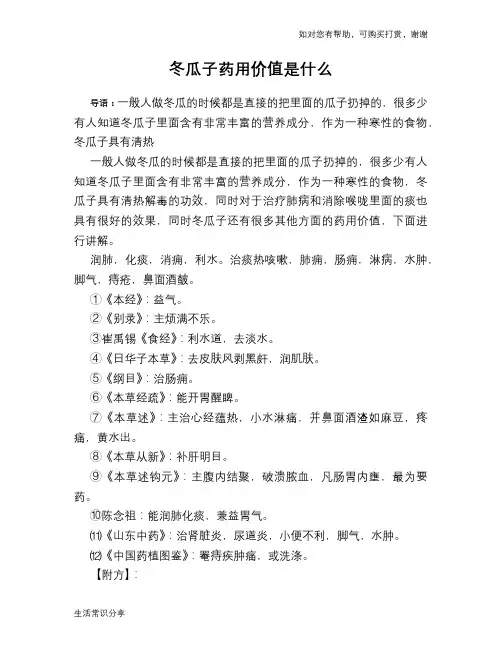 冬瓜子药用价值是什么
