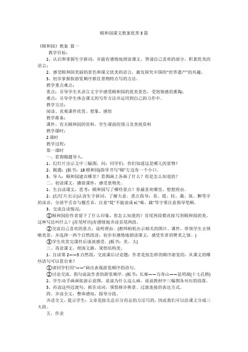 颐和园课文教案优秀3篇