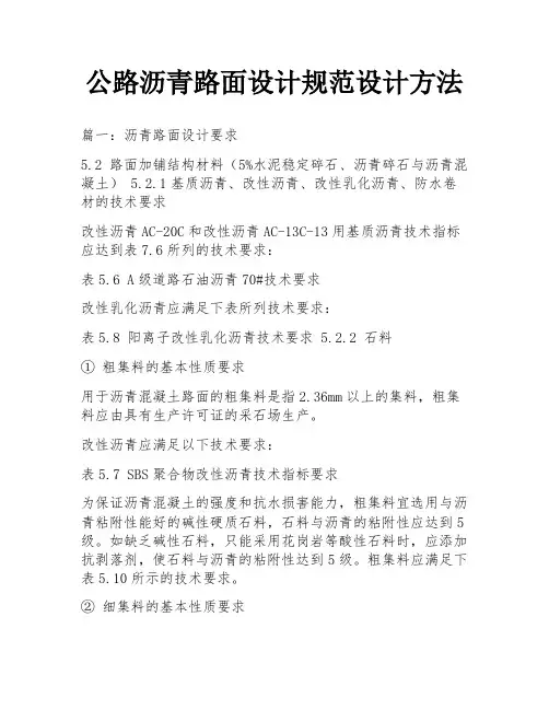 公路沥青路面设计规范设计方法