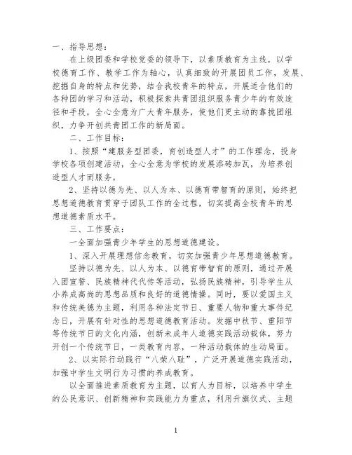 秋季中学团委工作计划