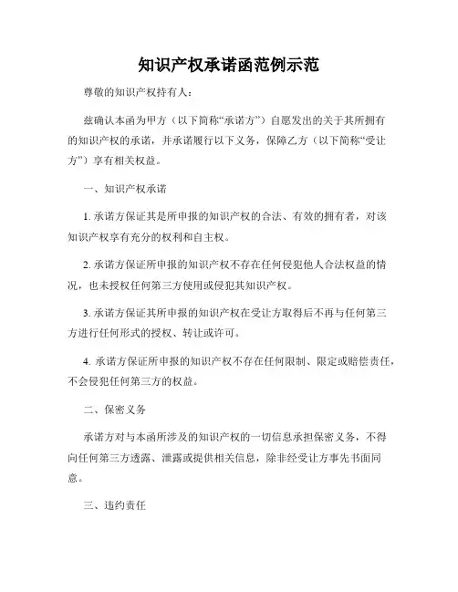 知识产权承诺函范例示范