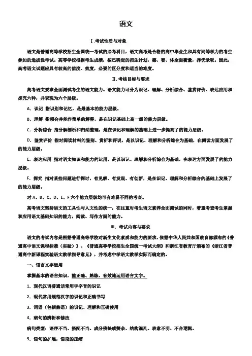 2019年浙江省普通高考语文学科考试说明(含语文例卷及答案)
