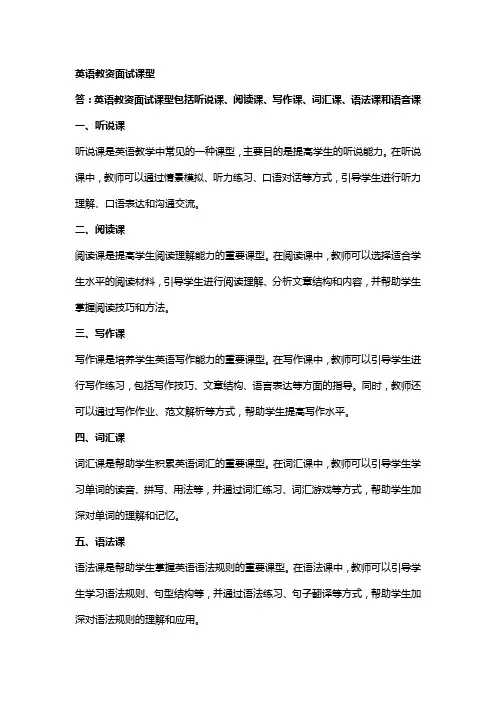 英语教资面试课型