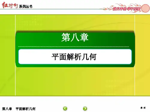 高中数学8-8-2