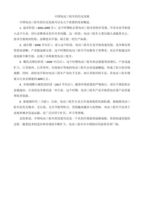 中国电动三轮车的历史发展