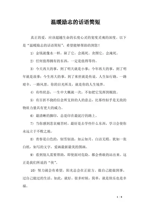 温暖励志的话语简短