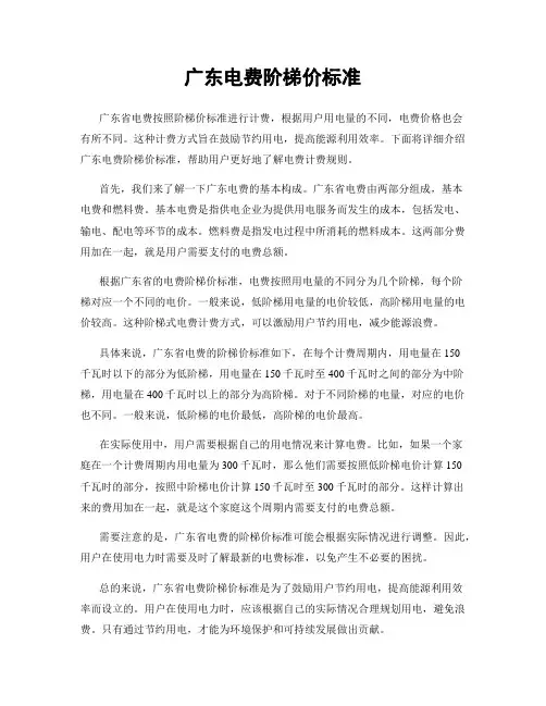 广东电费阶梯价标准