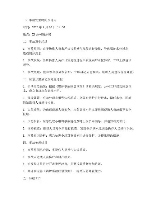 锅炉事故应急预案记录