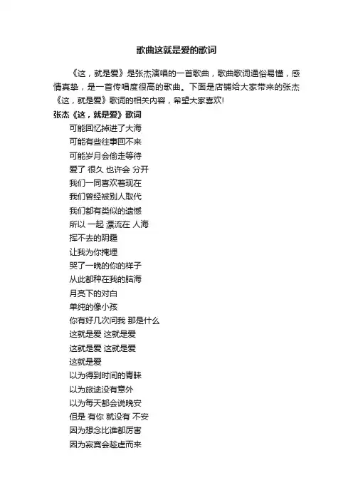 歌曲这就是爱的歌词