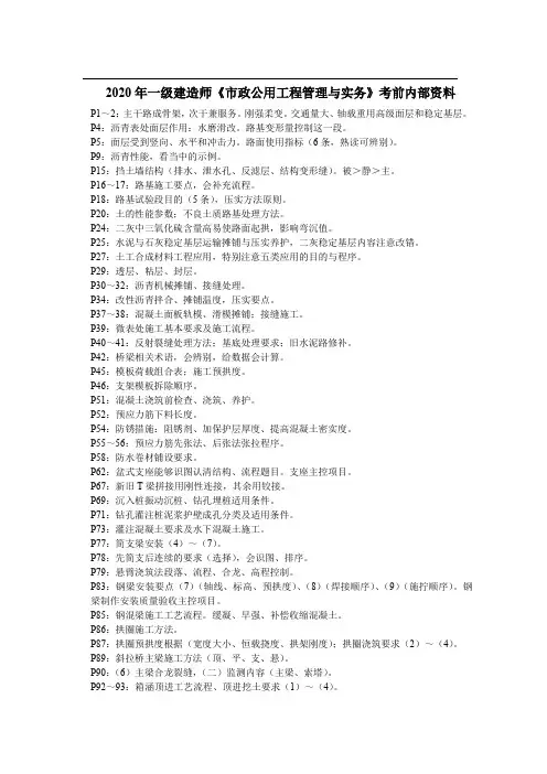 20年【JG】一建市政三页纸